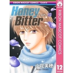 ヨドバシ Com Honey Bitter 12 集英社 電子書籍 通販 全品無料配達