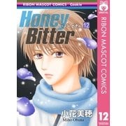 Honey Bitter 12（集英社） [電子書籍]
