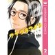 アナグラアメリ 2（集英社） [電子書籍]