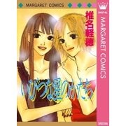 いびつな星のかたち（集英社） [電子書籍]