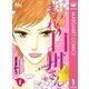 まわれ！白川さん ～ボクは上司に恋をする～ 1（集英社） [電子書籍]