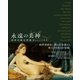 永遠の美神（実業之日本社） [電子書籍]