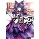 デート・ア・ライブ15 六喰ファミリー（KADOKAWA） [電子書籍]