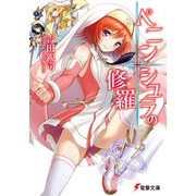 ペニンシュラの修羅（KADOKAWA） [電子書籍]