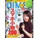 DIME（ダイム） 2016年11月号（小学館） [電子書籍]