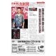 日本外食新聞 2016/9/15号（外食産業新聞社） [電子書籍]