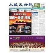 大紀元時報 中国語版 9/14号（大紀元） [電子書籍]