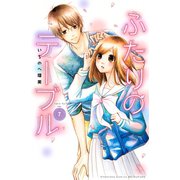 ふたりのテーブル 分冊版(7)（講談社） [電子書籍]