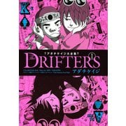 アダチケイジ大全集 The DRIFTERS（講談社） [電子書籍]