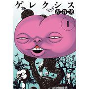 ゲレクシス(1)（講談社） [電子書籍]