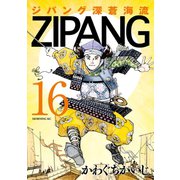 ジパング 深蒼海流(16)（講談社） [電子書籍]
