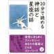 10分で読める神話と星座の話（学研） [電子書籍]
