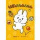 うさぎのぴょんぴょん（学研） [電子書籍]