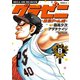 グラゼニ～東京ドーム編～（8）（講談社） [電子書籍]