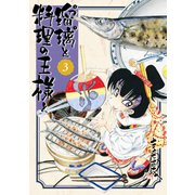瑠璃と料理の王様と(3)（講談社） [電子書籍]