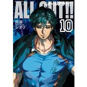 ALL OUT！！(10)（講談社） [電子書籍]