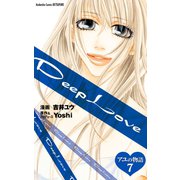 Deep Love アユの物語 分冊版(7)（講談社） [電子書籍]