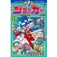 怪盗ジョーカー 23（小学館） [電子書籍]