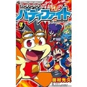 フューチャーカード バディファイト 7（小学館） [電子書籍]