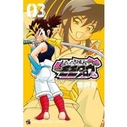 ももいろ討鬼伝 モモタロウくん 3（小学館） [電子書籍]