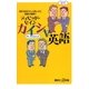 カイシャ英語 取引先を「Mr.」と呼んだら商談が破談？（講談社） [電子書籍]