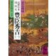 近世日本国民史 豊臣秀吉(一) 豊臣氏時代 甲篇（講談社） [電子書籍]