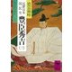 近世日本国民史 豊臣秀吉(三) 豊臣氏時代 丙篇（講談社） [電子書籍]