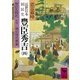 近世日本国民史 豊臣秀吉(四) 豊臣氏時代 庚篇 桃山時代概観（講談社） [電子書籍]