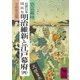 近世日本国民史 明治維新と江戸幕府(四) 皇政復古篇（講談社） [電子書籍]