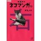 定本ネコマンガ(右)（講談社） [電子書籍]