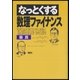 なっとくする数理ファイナンス（講談社） [電子書籍]