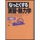 なっとくする演習・熱力学（講談社） [電子書籍]