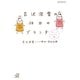 吉沢深雪の休日のブランチ カラーイラスト版（講談社） [電子書籍]