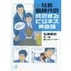 社長 島耕作の成功するビジネス英会話（講談社） [電子書籍]