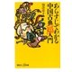 あらすじでわかる中国古典「超」入門（講談社） [電子書籍]