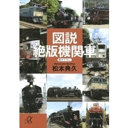 ヨドバシ.com - 図説 絶版機関車（講談社） [電子書籍] 通販【全品無料配達】