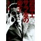 武富士 サラ金の帝王（講談社） [電子書籍]