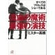 流血の魔術 最強の演技 すべてのプロレスはショーである（講談社） [電子書籍]