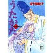 うたかた 斎姫異聞外伝（講談社） [電子書籍]