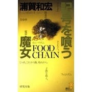 記号を喰う魔女（講談社） [電子書籍]