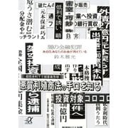 闇の金融犯罪 ある日、あなたのお金が消えている（講談社） [電子書籍]