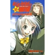 少年名探偵 虹北恭助の新冒険（講談社） [電子書籍]