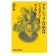 クラシック音楽は「ミステリー」である（講談社） [電子書籍]