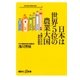 日本は世界5位の農業大国 大嘘だらけの食料自給率（講談社） [電子書籍]