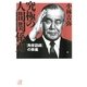 究極の人間関係力 「角栄語録」の奥義（講談社） [電子書籍]