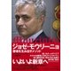 ジョゼ・モウリーニョ（東洋館） [電子書籍]