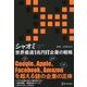 シャオミ(Xiaomi) 世界最速1兆円IT企業の戦略（ディスカヴァー・トゥエンティワン） [電子書籍]