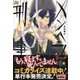 メンヘラ刑事II（ディスカヴァー・トゥエンティワン） [電子書籍]