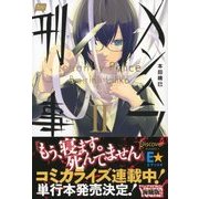 メンヘラ刑事II（ディスカヴァー・トゥエンティワン） [電子書籍]