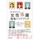 輝く会社のための 女性活躍推進ハンドブック（ディスカヴァー・トゥエンティワン） [電子書籍]